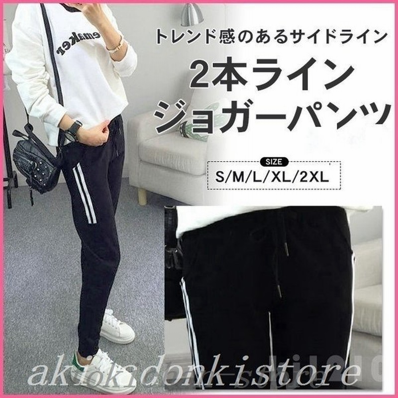 ジャージレディース下2本ラインラインパンツサイドラインボトムスおしゃれレディスジョギングパンツセール 通販 Lineポイント最大0 5 Get Lineショッピング