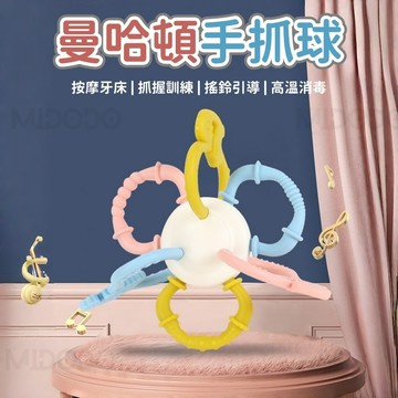 可隔日達🔥 寶寶觸覺球 曼哈頓球 咬咬球 洞洞球 嬰兒矽膠固齒器 早療早教玩具 防吃手 磨牙器 抓握練習 玩具球