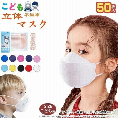 Kf94子供マスク立体マスクマスク子供用マスク小さめキッズ柳葉型50枚セット使い捨てマスク不織布マスク4層立体構造花粉症女の子男の子小学生 通販 Lineポイント最大get Lineショッピング