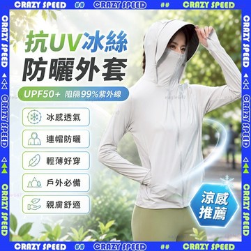【狂速】無包裝隔日到 涼感防曬衣 抗uv防曬外套 情侶外套 連帽防曬外套 防曬薄外套 防曬外套 涼感衣 防紫外線 釣魚