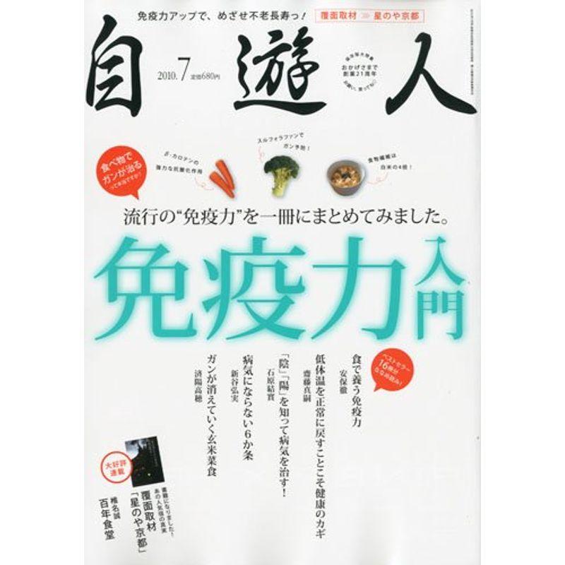 自遊人 2010年 07月号 雑誌