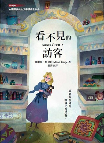 看不見的訪客（二版）[二手書_良好]