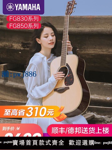 【物美價廉】正品雅馬哈木吉他官方旗艦店fg830電箱單板民謠初學者男女生fs830
