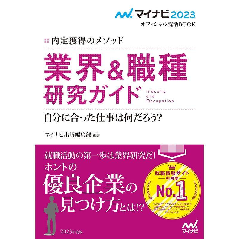 業界 職種研究ガイド 内定獲得のメソッド 自分に合った仕事は何だろう