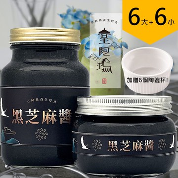 皇阿瑪-黑芝麻醬 600ML/瓶+345ML/瓶 (6大6小) 加贈六個陶瓷杯！ 芝麻醬 拌麵淋醬 拌飯麻醬 早餐抹醬 吐司抹醬 奶酪醬 芝麻糊 餅乾芝麻沾醬 麻醬料理 麵包沾醬 芝麻湯圓 無糖麻醬 沖泡醬