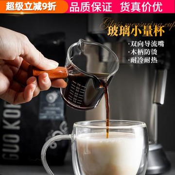咖啡杯奶罐玻璃帶刻度意式濃縮咖啡萃取量杯帶木柄奶盅shot盎司杯