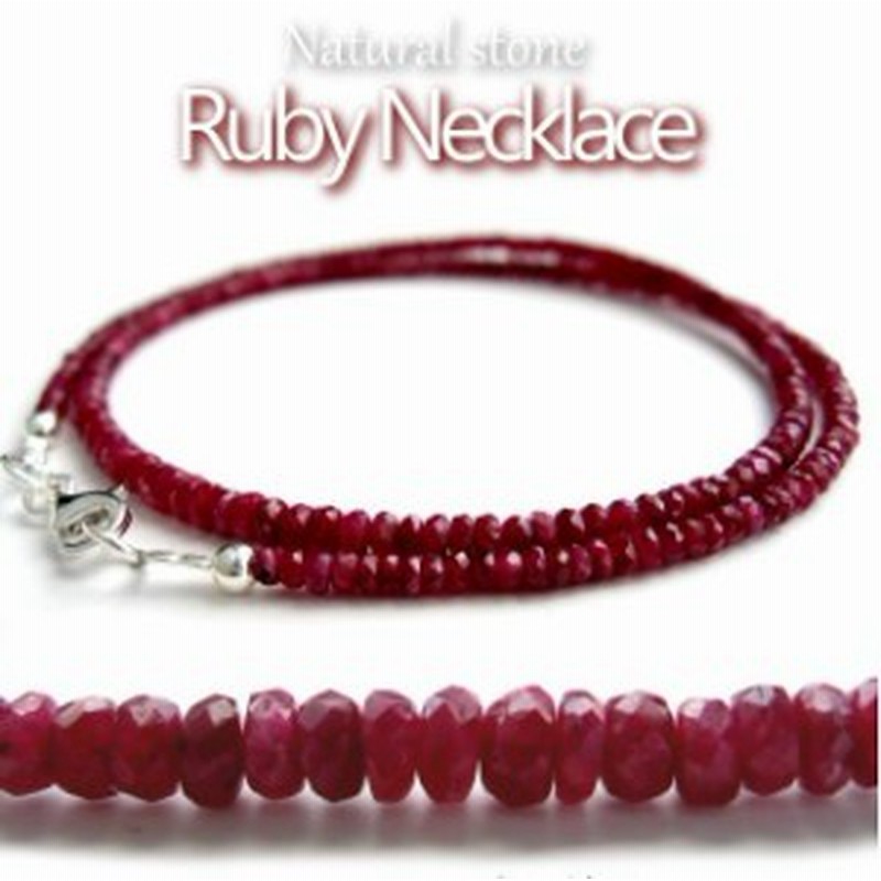 送料無料 高級 原石 ルビー 煌びやかな輝き 芸能人愛用2mm 3mm ミラーカット Ruby ネックレス チェーン シルバー925 チェーン 天然 通販 Lineポイント最大1 0 Get Lineショッピング