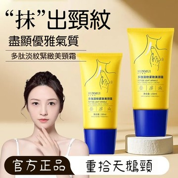 💜隔日到貨💎多肽淡紋緊緻美頸霜 保溼滋潤 抗皺嫩膚天鵝頸 身體護理 保溼嬌嫩 脖子彈潤 緊緻提拉滾輪頸霜 頸紋霜 按摩霜