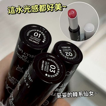 現貨 隔日配 HERORANGE 她橙 果萃柔融淡彩唇膏 變色唇膏 溫變口紅 滋潤保濕 水光嘟嘟唇 有色唇膏 庫柏醬萌選
