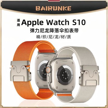 適用蘋果手錶 S10新款iwatchs9尼龍ultra2金屬傘扣s8運動錶帶 s7/se
