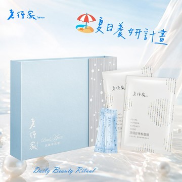 ☀️夏日美妍計畫【老行家】珍珠美妍禮盒(原味珍珠粉30包+珍珠粉面膜5片/盒)