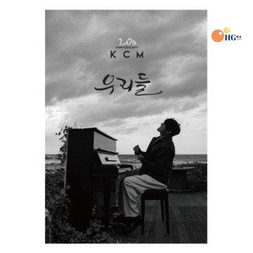 韓居🇰🇷 姜昌模 KCM - WE 專輯