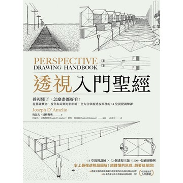 透視入門聖經_Readmoo 讀墨電子書