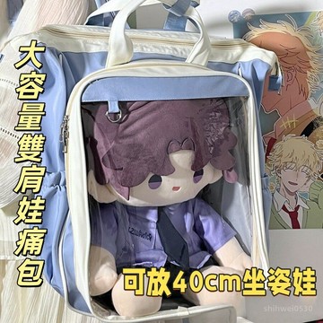 🛒新品上市🎒多巴胺大容量雙肩痛包 可放40cm娃 追星包 娃包 大食量 後背包 側背包 手提包 帆布痛包 娃包 休閒包包