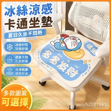 【臺灣-出貨】卡通冰絲坐墊夏季涼墊辦公室久坐電腦椅子涼蓆汽車透氣冰涼座墊子