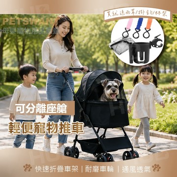 [PETSWANT百萬狗媽推薦] 寵物推車 狗推車 寵物外出推車 貓推車 車包可分離 寵物分離式手推車 KIDP系列