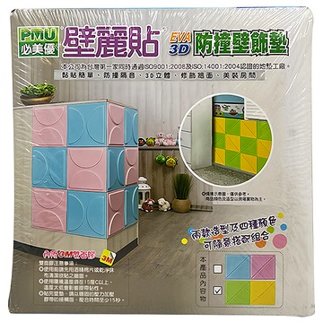 PMU 必美優 EVA 3D防撞壁貼 三角形Set 6 彈性佳 牆面防護  果綠色 + 黃色  30 x 30 x 1cm  1組