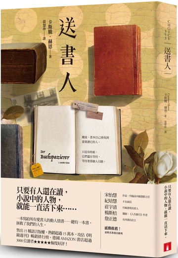 送書人