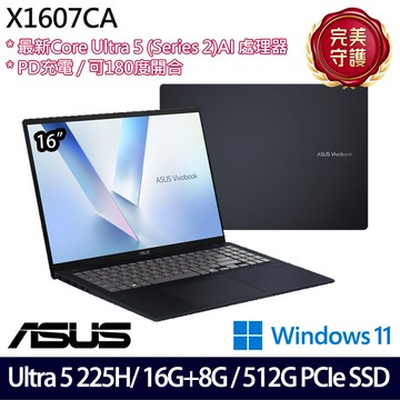 《ASUS 華碩》 X1607CA-0021B225H(16吋WUXGA/Ultra 5 225H/16G+8G/512G SSD/Win11/特仕版)