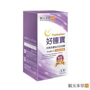 ✨台灣品牌?? 順天本草 好睡寶膠囊 45顆/盒 保健食品 保健品 營養品 #丹丹悅生活