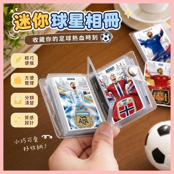 🔥臺灣熱賣⚡️FIFA周邊迷你相冊 世界盃足球 球星哈蘭德 梅西 內馬爾 明星掛件物料🎉