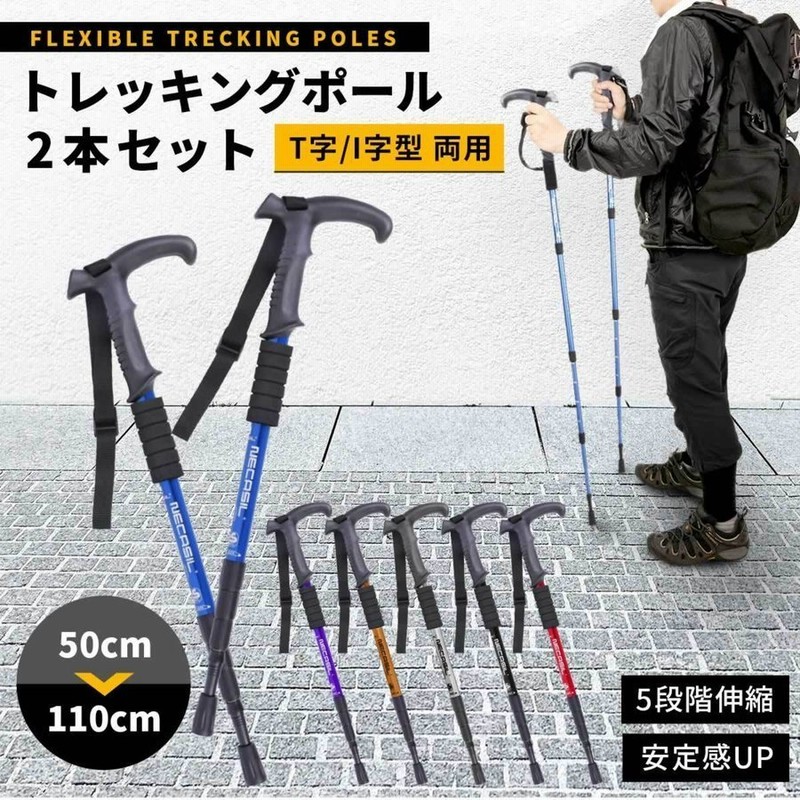 トレッキングポール 2本セット アルミ合金 ウォーキングポール スティック トレッキングステッキ ハイキング 山登り 折り畳み 登山ストック 登山用杖  軽量 超歓迎された 登山用杖