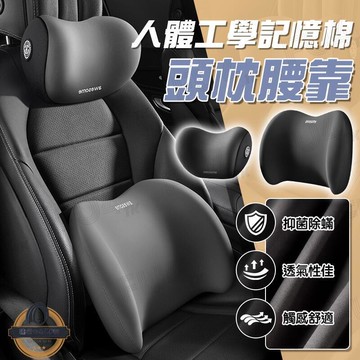 【現貨免運】 汽車頭枕腰靠 3D護頸枕 記憶棉 車用枕頭 汽車 靠枕 腰靠 車用  頭枕 汽車頭枕 腰靠