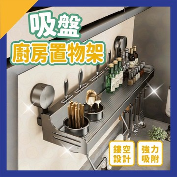 廚房置物架 吸盤置物架 太空鋁廚房置物架 廚房收納架  廚房壁掛架調味料收納 刀具收納 砧板收納架 置物架