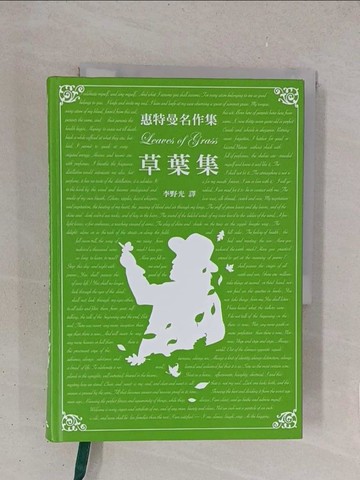 【書寶二手書T1／文學_YO6】惠特曼詩集：草葉集_惠特曼