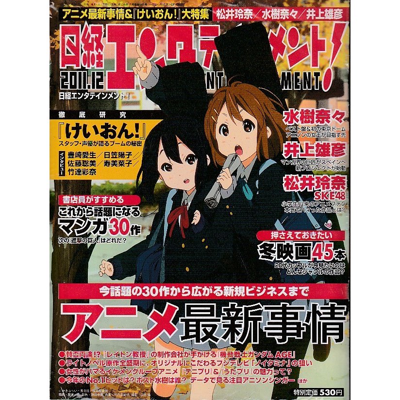 日経エンタテインメント　2011年12月号