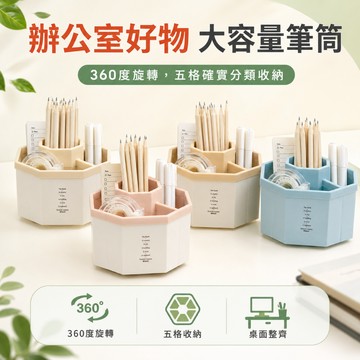 旋轉筆筒 筆筒 桌上收納 旋轉收納盒 筆桶