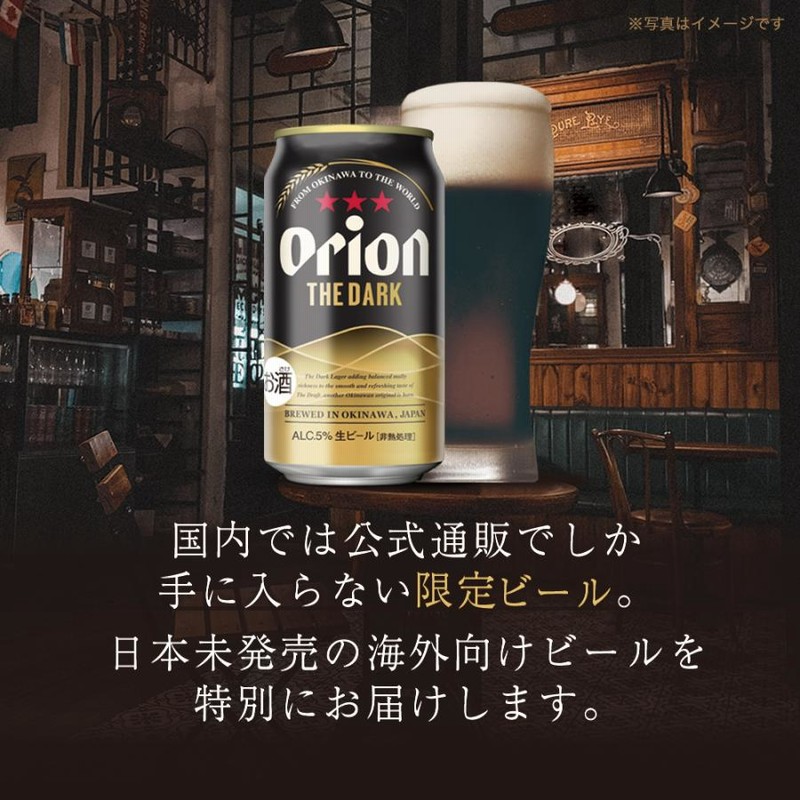 黒ビール 缶 オリオンビール 24本 350ml 缶ビール 1ケース 海外