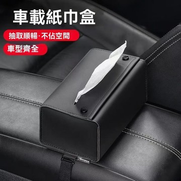 【在臺新款】 汽車紙巾盒 汽車抽屜盒 懸掛多功能紙巾盒 紙巾盒適用於汽車扶手, 遮陽板, 座椅靠背