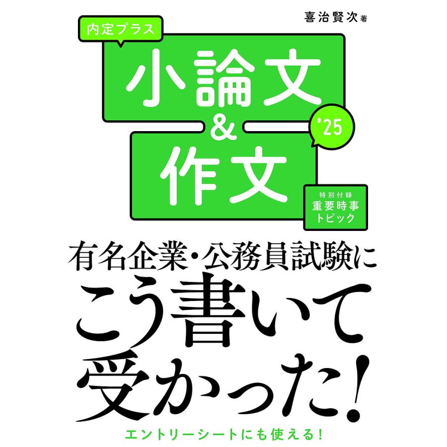 内定プラス小論文 作文