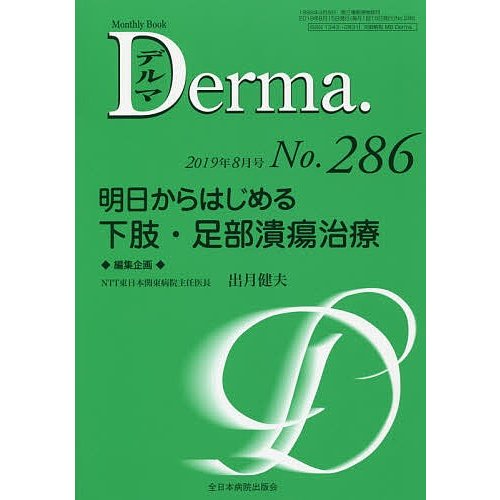 デルマ No.286 照井正 主幹大山学