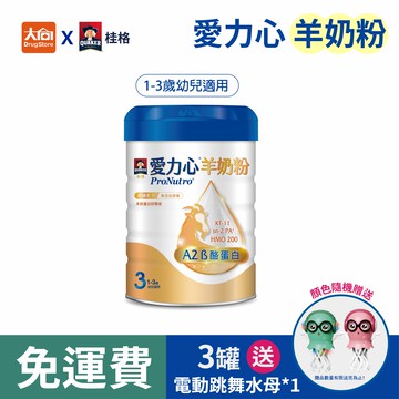 桂格愛力心 成長羊奶粉800g (1-3歲)
