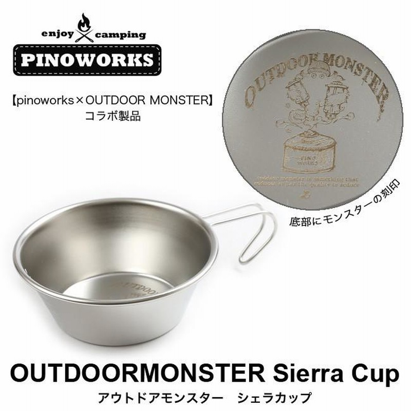 pinoworks ピノワークス アウトドアモンスターシェラカップ
