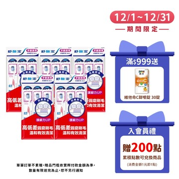 【舒酸定】牙齦護理牙刷-抗敏軟毛 3入/15入 (顏色隨機出貨)