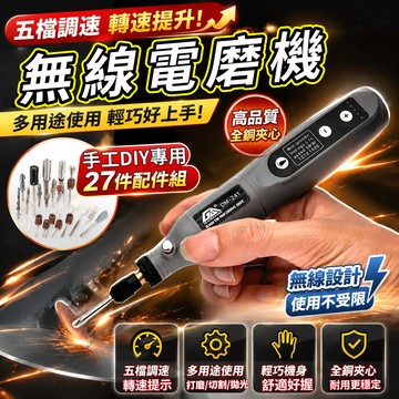 台灣出貨🚛五檔調速電磨機 手工小電鑽 拋光機鑽孔 無線雕刻機 切割機 雕刻機鑽孔機 電鑽 DIY雕刻機 迷你電鑽 拋光筆