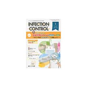 INFECTION CONTROL ICTのための医療関連感染対策の総合専門誌 第24巻1号