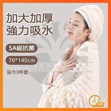 台灣隔日達 果凍條絨吸水浴巾 珊瑚絨浴巾毛巾幹發帽三件式 吸水浴巾  吸水乾髮帽 吸水毛巾 加厚浴巾 擦頭髮毛巾 乾髮巾