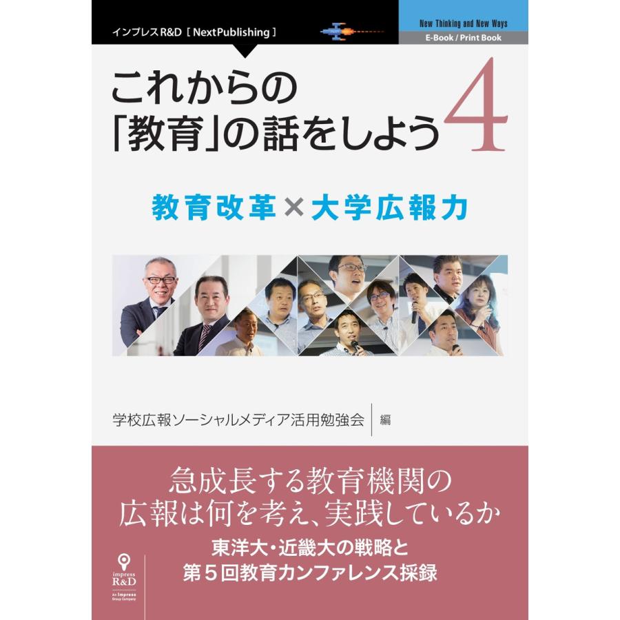 これからの 教育 の話をしよう