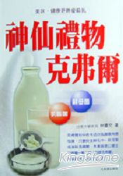 神仙禮物克弗爾