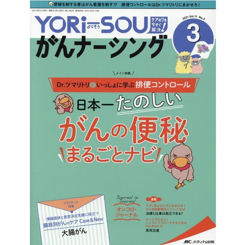 YORi-SOUがんナーシング 第11巻3号 Book