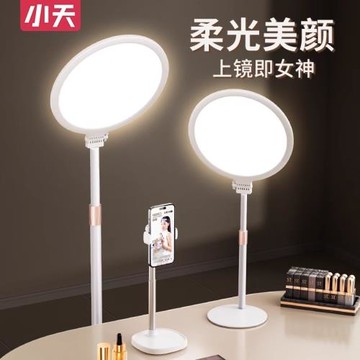 小天手機新品支架補光燈設備全套主播專用桌面美顏燈落地拍攝視頻