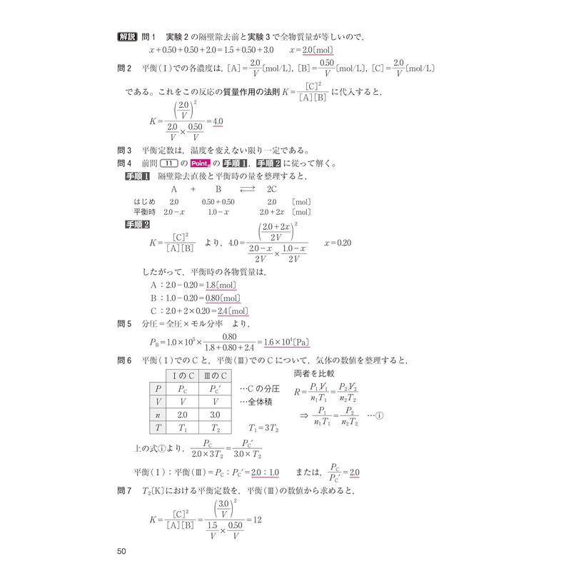 大学入試 全レベル問題集 化学 私大標準・国公立大レベル 新装版