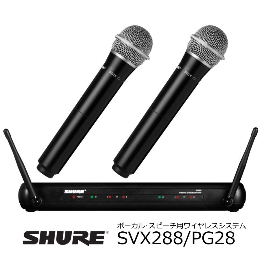 SHURE　SVX Wireless スピーチ用ワイヤレスシステム  PG28マイクロホン2本セット　SVX288-PG28