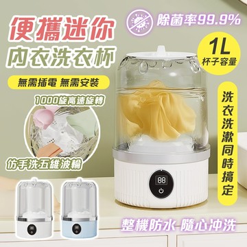 台灣現貨 迷你無線洗衣杯 迷你洗衣機 2檔+銀離子除菌99% 小型洗衣機 寶寶洗衣機 便攜式洗衣機 內衣洗衣機 隨身洗衣