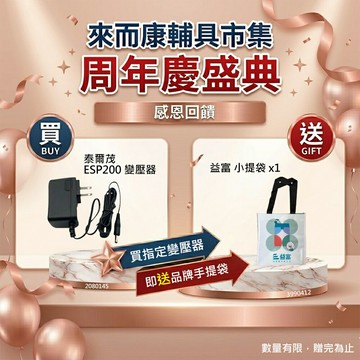 來而康 杏豐 泰爾茂 ESP200 變壓器 適用 ESP2000 ES-P2020 隧道型血壓計 血壓計變壓器 泰爾茂變壓器