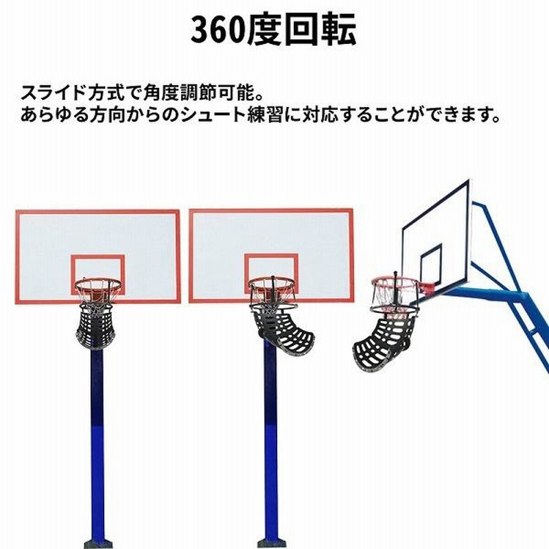 バスケットゴール ボールリターン 屋外 室内 室内用 家庭用